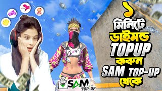 আমাদের ওয়েব সাইট থেকে বাংলাদেশের সব চেয়ে কম দামে ১০০ বিশ্বাসের সাথে ডায়মন্ড কিনুন মাএ 1 মিনিটে [upl. by Damali]