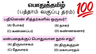 tnpsc group 4 exam in 2024  vao  group 22A  group 3  group 1  tnpsc model question paper  pc [upl. by Richela925]