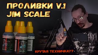 НАШ ОТВЕТ CITADEL  Проливки JIM SCALE v1 Тесты  Обзор [upl. by Gettings]