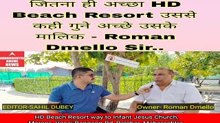 जितना ही अच्छा HD Beach Resort उससे कही गुने अच्छे उसके मालिक  Roman Dmello Sir [upl. by Acirrehs220]