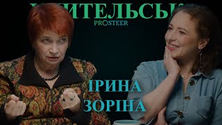 quotУчительськаquot  Свобода і математика  Ірина Зоріна Херсонська морська державна академія  04 [upl. by Malaspina]