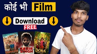 🎬 new best film download app  film download website  best film app  film download kaise kare 2024 [upl. by Sauer76]