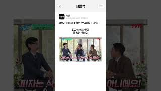 파브리가 이해 못하는 한국음식 TOP4 [upl. by Hamal888]