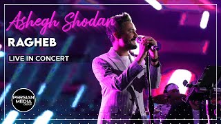 Ragheb  Ashegh Shodan I Live In Concert  راغب  عاشق شدن [upl. by Volding51]