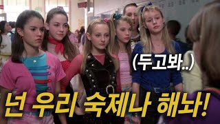 6공주에게 무시받던 왕따 소녀가 하루아침에 잘나가는 퀸카가 되면 벌어지는 일 영화리뷰결말포함 [upl. by Linkoski]