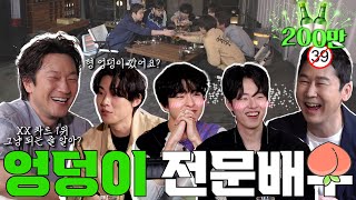 ENG SUB 손석구 김성철 김동휘 홍경 짠한형 EP33 짠한형이 말아주는 매력남들 내 엉덩이 실력 어때🍑 [upl. by Piefer]