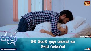 මම ඔයාව දාලා යන්නේ නෑ මගේ රත්තරන් [upl. by Abdella]