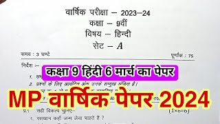 6 मार्च का पेपर हिंदी कक्षा 9 वार्षिक परीक्षा 2024 🔥 varshik pariksha paper 2024 class 9th Hindi [upl. by Beichner]