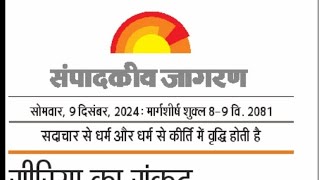 09December90wpmHindiStenoDictationDainikJagranSampadkiyaEasyEditorialDictation [upl. by Ameh]