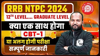 RRB NTPC 2024  12th amp GRADUATE LEVEL CBT 1 एक साथ होगा  RRB NTPC CBT 1 EXAM DATE 2024 [upl. by Diarmid]