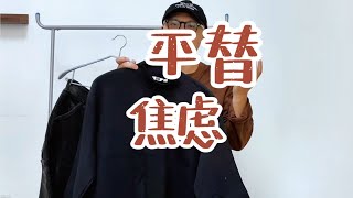 Uniqlo U已经十多季了，给点成熟的购买思路 [upl. by Eelrefinnej]