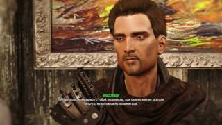 Fallout 4 Маккриди романтические отношения MacCready Romance [upl. by Luba]