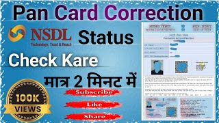 Pan Card Correction Status Kaise Check kare pancard pancardapply status newpancard correction [upl. by Monica]