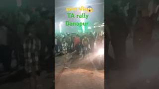 TA rally Danapur patna [upl. by Beera956]