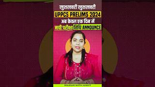 UPPCS Prelims 2024 Exam Date Out 📢 Official Notification  UPPSC Pre Exam Date  by RWA [upl. by Pich]