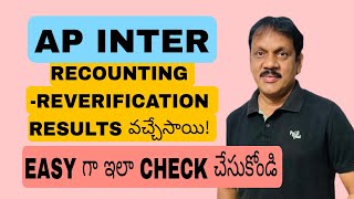 AP INTER RECOUNTING REVERIFICATION RESULTS [upl. by Ahsinyt897]