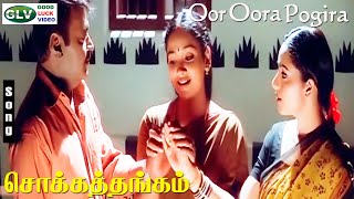 Oor Oora Pogira HD  Chokka Thangam  Vijayakanth  Soundarya  Tamil Soga Padalgal [upl. by Ennovy]