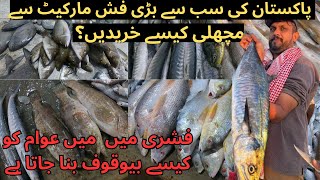 How to buy Fish from Pakistans Biggest Fish Market Karachi Fishery  Karachi Fish Harbour Update [upl. by Ricketts]