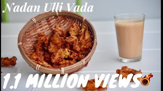 തട്ടുകട സ്റ്റൈൽ നാടൻ ഉള്ളി വടUlli VadaUlli BajjiOnion BajjiOnion PakodaEpno 161 [upl. by Odlanyar]