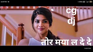 तोर मया ल दे दे Premanand Chauhan cg song dj remix song dj remix song cg‼️ dj remix new song [upl. by Neddie748]