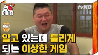 티비냥 그거알지 아는데 못 맞히는거 자꾸 틀려서 슬픈 쮸빠찌에 호무룩ㅋㅋㅋ 긴장하는거 나만 귀엽냐  신서유기1  160415 09 [upl. by Kcirdaed12]