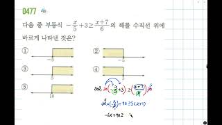 쎈 중등수학 21 477번 [upl. by Rice903]