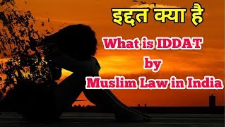 What is IDDAT by Muslim Law in India  Iddat Kya Hai  Iddat After Divorce by Muslim Law [upl. by Enicul]