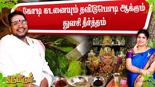 தேர்வில் வெற்றி தரும் குங்குமப்பூ ரகசியம்  Sathyaseelan  THIRUVARUL TV [upl. by Ydaj310]