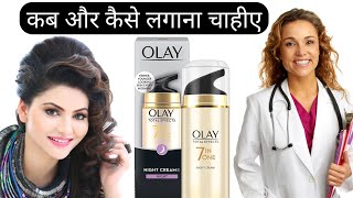 Olay Total Effects 7 in 1 Night Cream  Olay night cream  Olay Total Effects Cream  Olay cream [upl. by Lee]