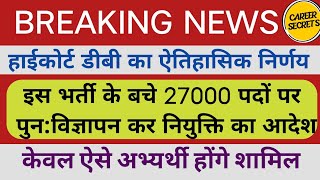 68500 शिक्षक भर्ती  68500 30 33 केसआज की सुनवाई समाप्त 💯 68500 shishak bharti HC ऑर्डर जारी 💪 [upl. by Noraj]