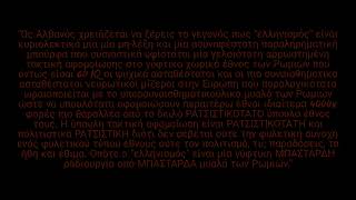 quotHellenismquot is a delirious delulu racism and assimilation amateurishly dressed as quotbenefactorshipquot [upl. by Rainah]