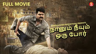 நானும் நீயும் ஒரு போர்  Tamil Full Movie  Tamil New Movies 2024  Tamil dubbed Telugu Movies 4K [upl. by Cirdla893]