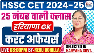 HARYANA GK amp CURRENT AFFAIRS PYQ  TOP PYQ  HSSC CET 2024  50 MOCK TEST SERIES [upl. by Gonyea]