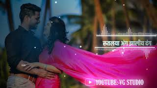 Rutlaya Ang Zaliya Dang Marathi Song  VG Studio  Subscribe Channle [upl. by Hait318]