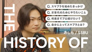 【THE HISTORY OF】スマブラ部門・あしもの半生に迫る：九龍12 with篝火直前 ドキュメンタリー  SuperSmashBros DIV あしも [upl. by Sedrul]