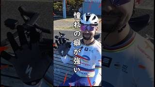 癖が強いサガン選手への憧れ🚴TOTAL ENERGIES レプリカ ヘルメット＆サイクルジャージ SWORKS Tarmac SAGAN Collection🚴 [upl. by Cammie578]