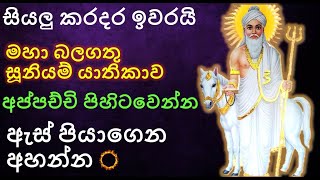 Suniyam deviyo  Gambhara deviyo  Sooniyam deviyo kannalawwa  Dadimunda deviyo  සූනියම් දෙවියන් [upl. by Senaj]