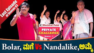 Bolar ದುಬೈ ಪಿದಾಡ್ನಗ ಗೌಜಿ Vs ಆತಂಕ│Bolar  Nandalike│Private Challenge 30  S3│EP  40│Daijiworld Tv [upl. by Mabelle376]