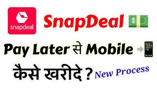 Snapdeal Par Pay Later Se Mobile kaise kharide  How to Buy Mobile using pay Later option Snapdeal [upl. by Nwahsad]