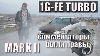 Mark 2 1GFE TURBO развалился [upl. by Adnah19]