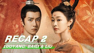 Special Recap Love Line Of Baili Hongyi amp Liu Ran Part Two  LUOYANG  风起洛阳  iQiyi [upl. by Dorine]