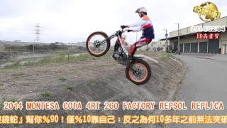 2014 MONTESA COTA 4RT 260 FACTORY REPSOL REPLICA [upl. by Behm]