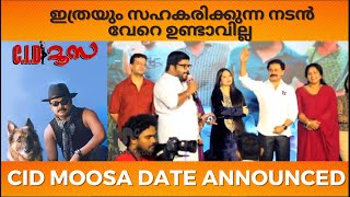 C I D മൂസ 500 കോടി ബഡ്ജറ്റ് പടം   CID moosa 2  Dileep  Johny Antony [upl. by Ivory]