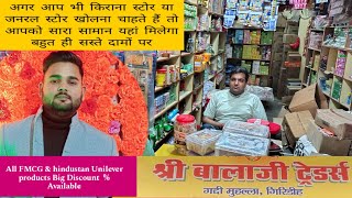 All Grocery items BusinessFMCG wholesale business ideasHindustan Unilever business ideasbusiness [upl. by Yor]