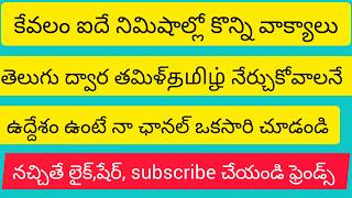 Tamil sentences in telugu in daily life [upl. by Derinna]