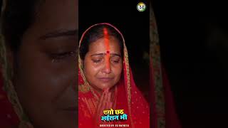 निरखे तिवइया आंचरा में लोरवाsad sad chhathpuja rjratnesh [upl. by Enahpets]