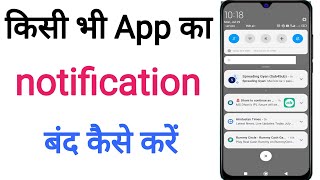 Apps notification band kaise karen apps ki notification Kaise band Kare [upl. by Nnaeerb889]