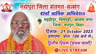 Santmat Satsang Live Maharshi Mehi Pravachan Updesh Katha  Bhakti Bhajan Stuti Vinti Arti  2023 [upl. by Nioe]