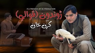 Karan Khan  Jwandon Qawali Arzakht Album  Official  Video 2024  Rahman Baba ژوندون قوالي [upl. by Ardnoed728]