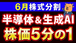 【株価80％OFF】半導体・生成AIで大注目の銘柄2選 [upl. by Velvet591]